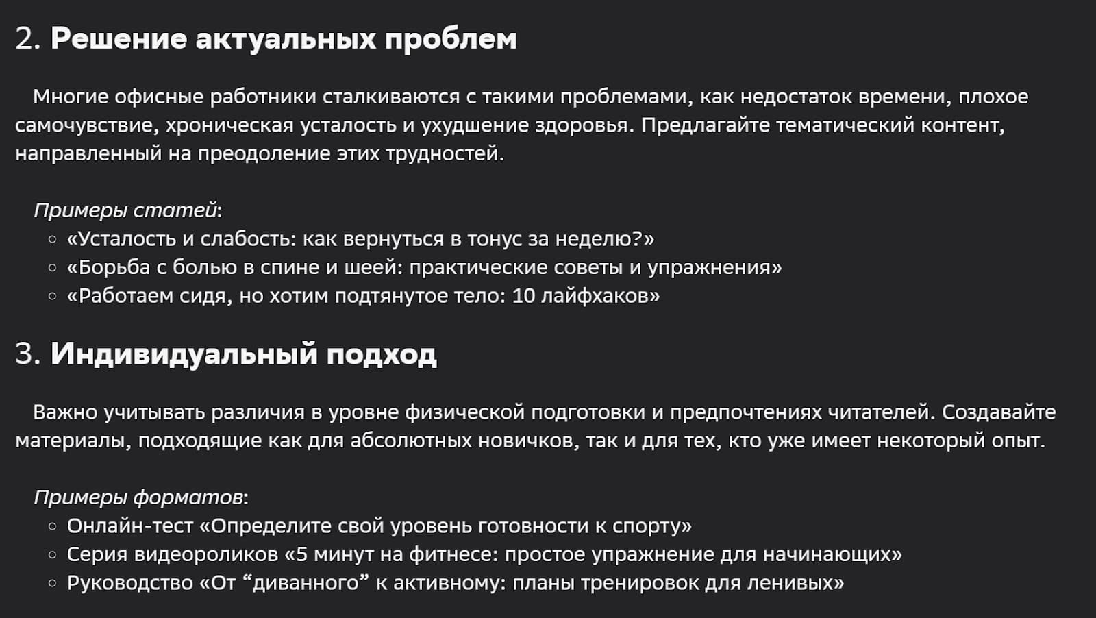 Примеры тем от ИИ