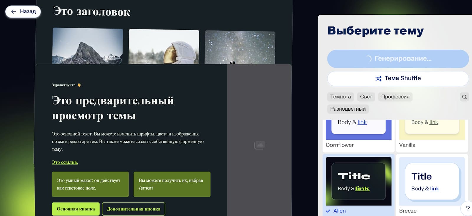 Предварительная тема от ИИ