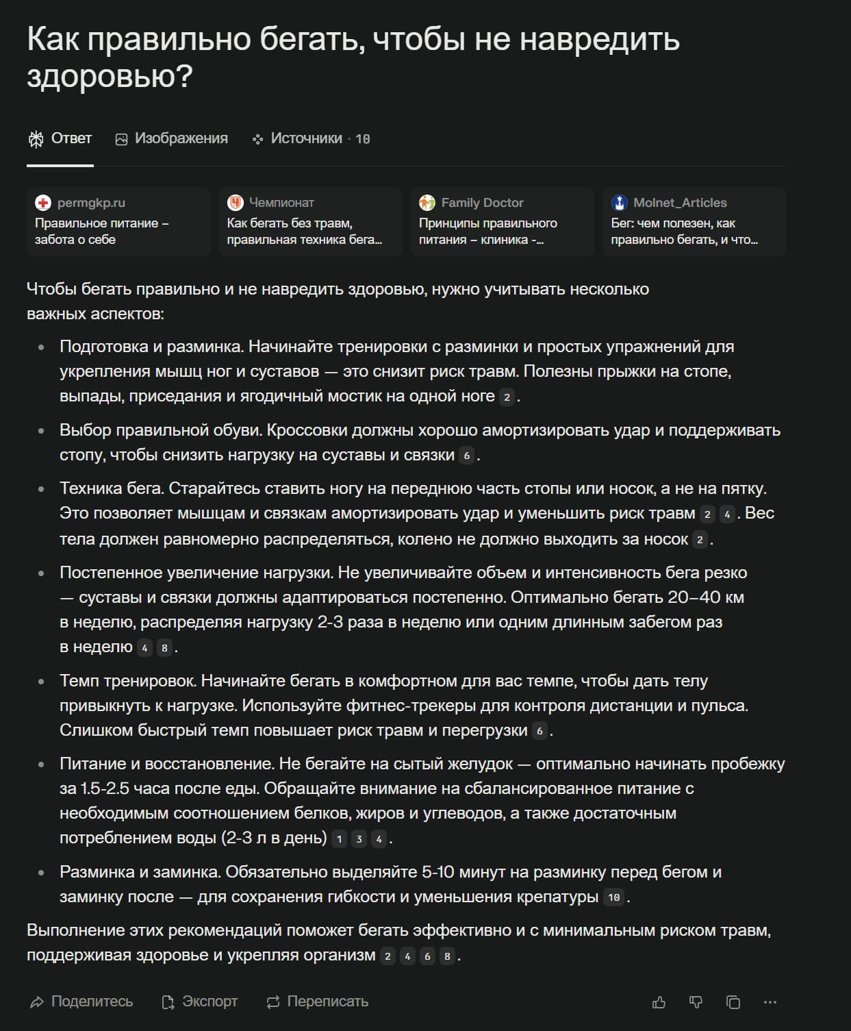 Результат генерации текста в Perplexity