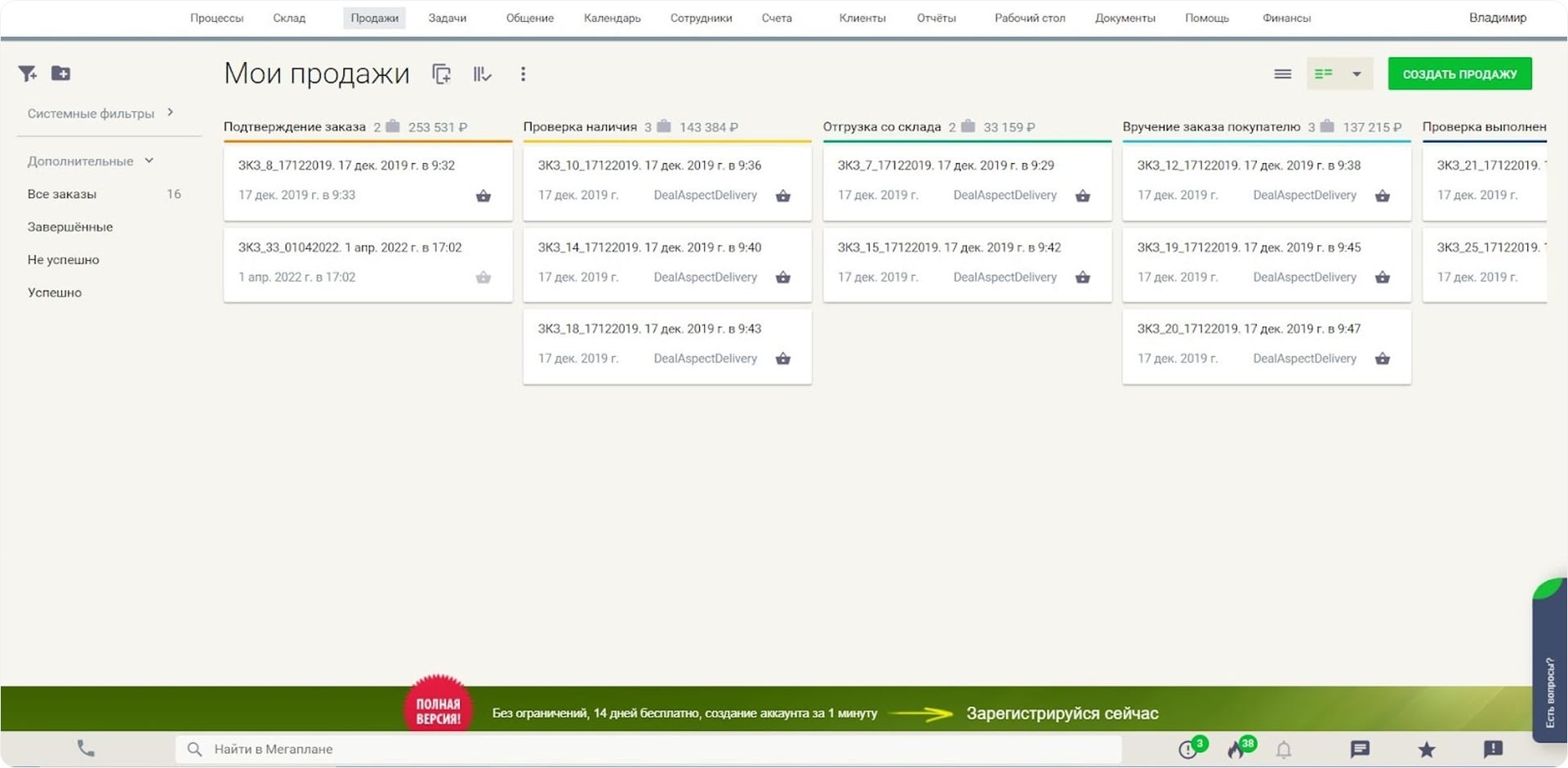 Статусы сделок в Мегаплане