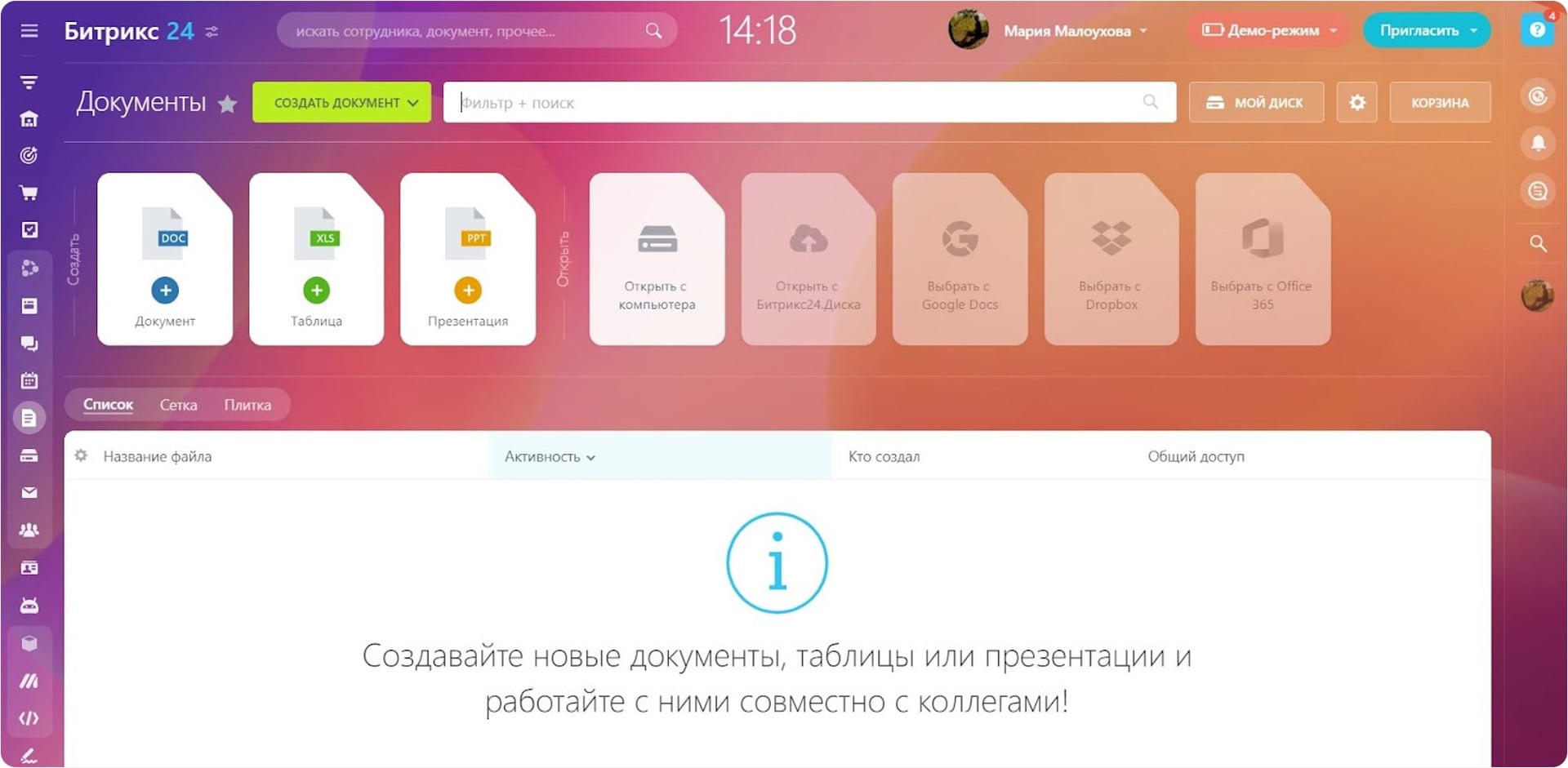 Документы в CRM