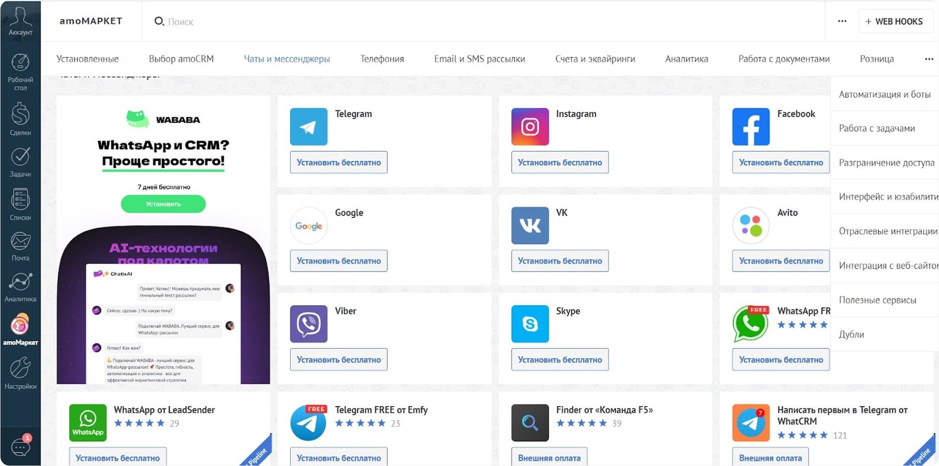Интеграция с приложениями и мессенджерами