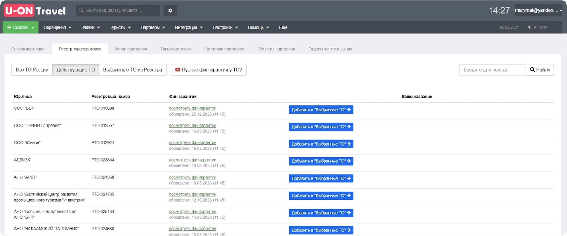 CRM для туроператоров