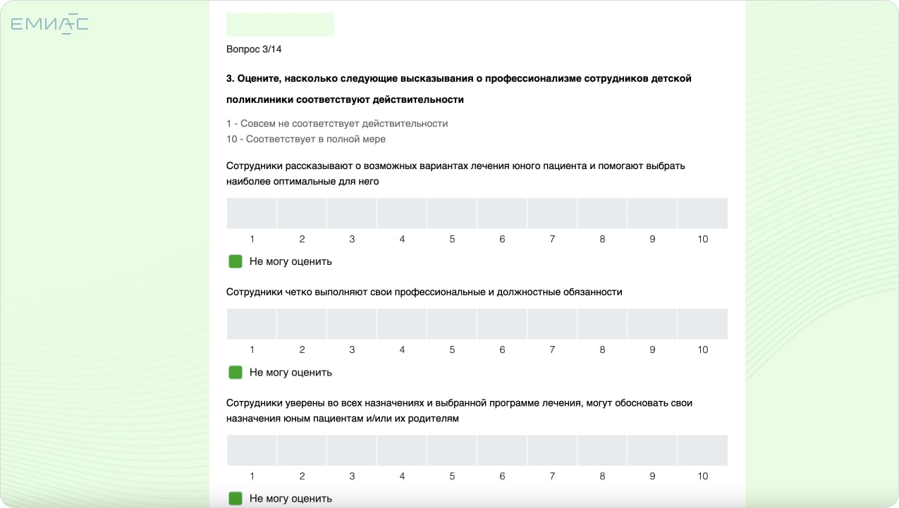 От 1 до 10 шкала по нескольким вопросам