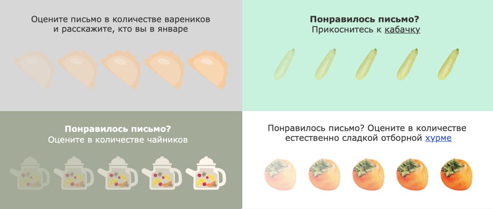 Как может выглядеть мини-опрос в письме