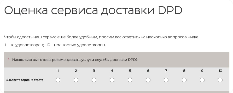Пример Net Promoter Score для DPD
