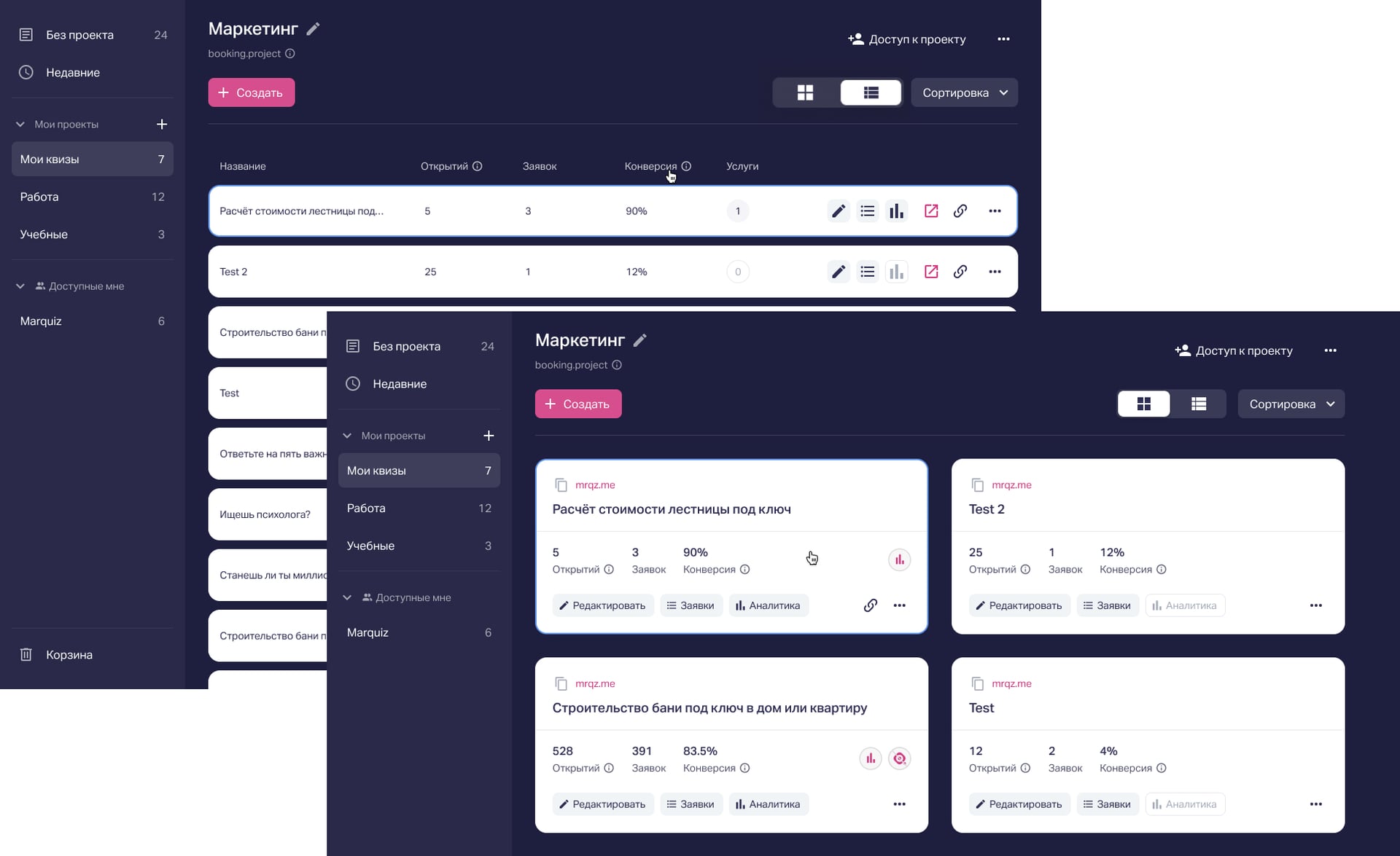 Список квизов в разном виде