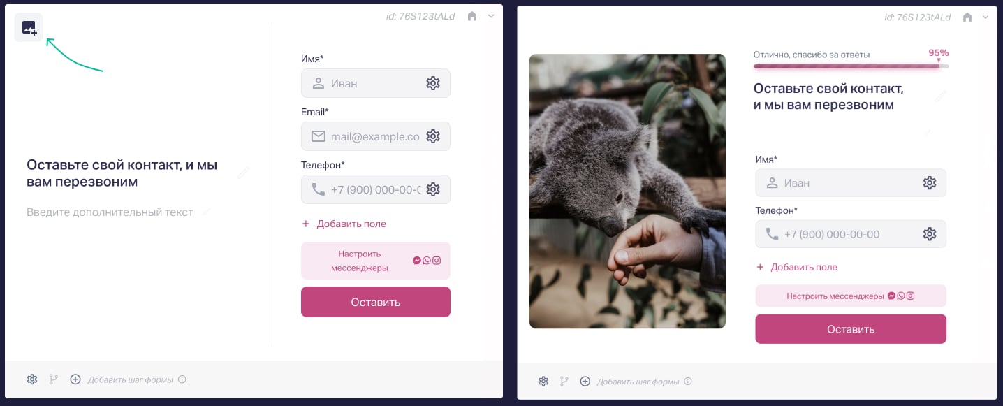 Форма сбора контактов
