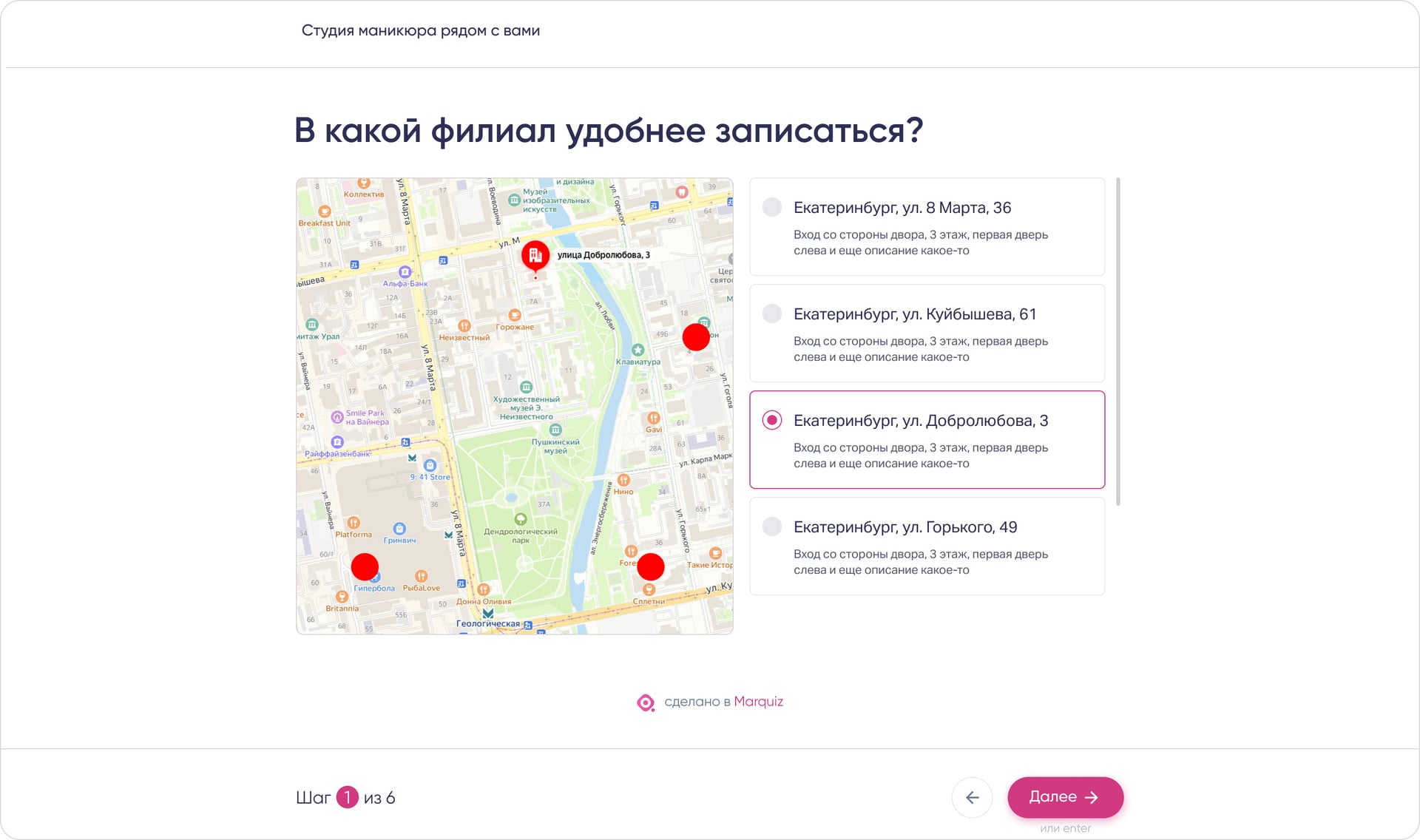 Посетитель выбирает подходящий адрес