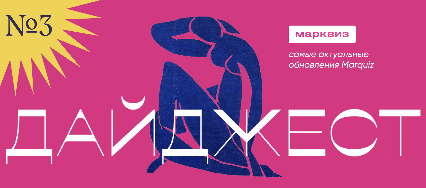 Дайджест №3