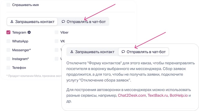 Как подключить чат-бот 