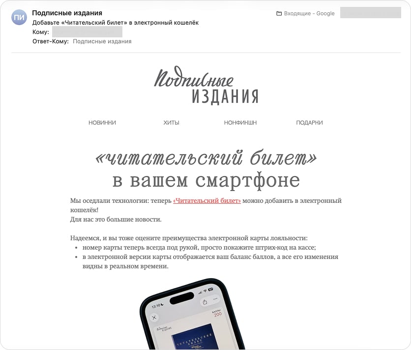 Email-рассылка Подписных изданий