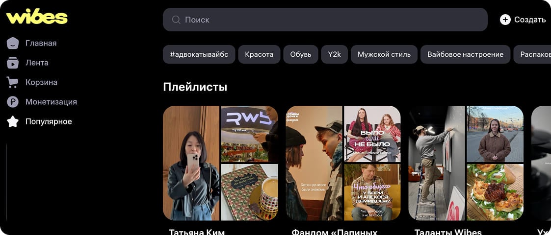 WB и Wibes