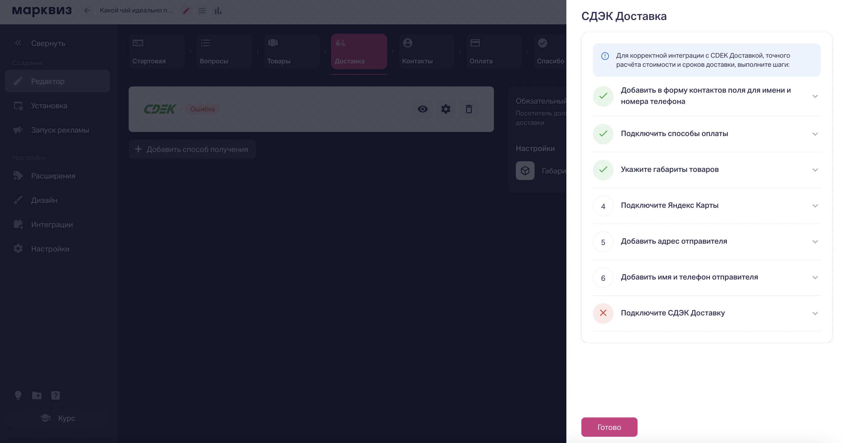 Настройки CDEK