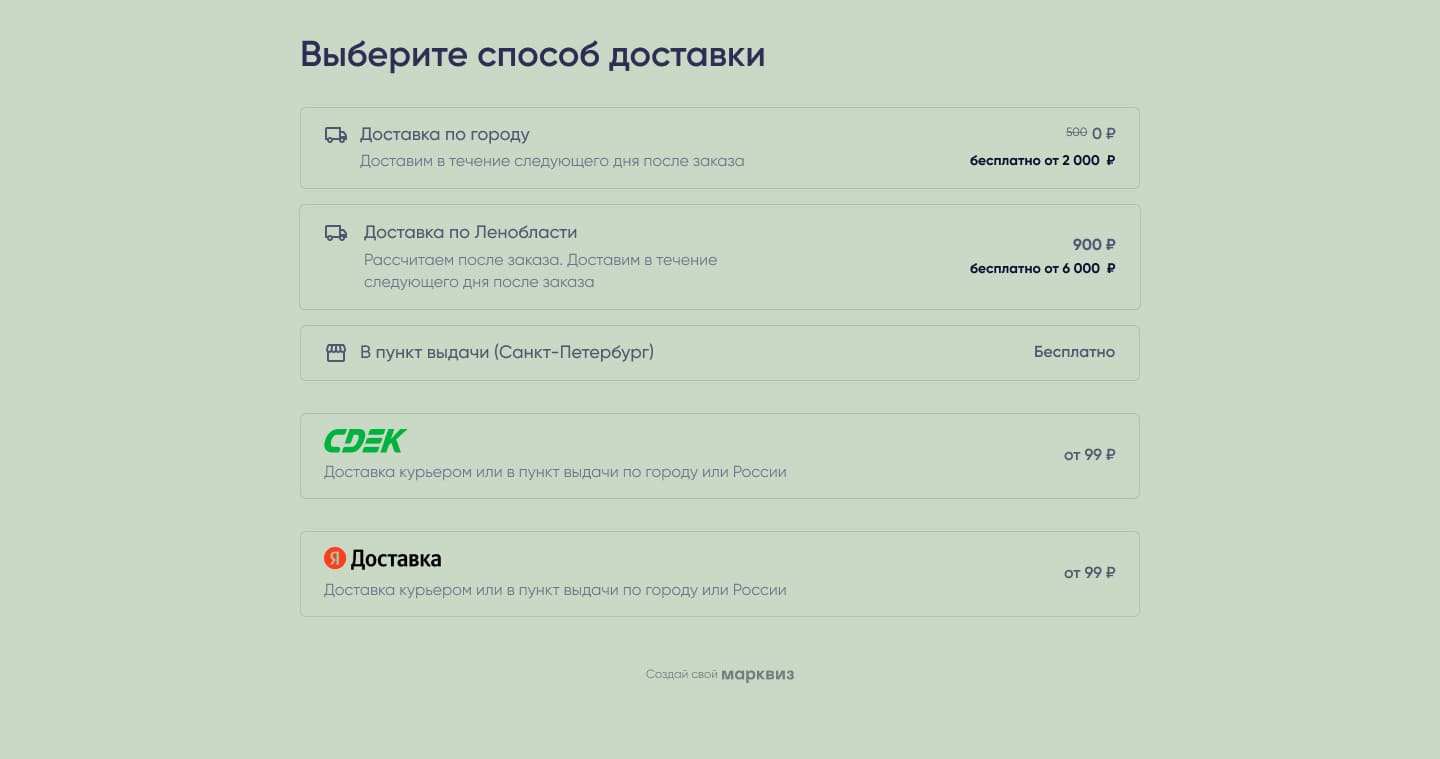 Все способы доставки