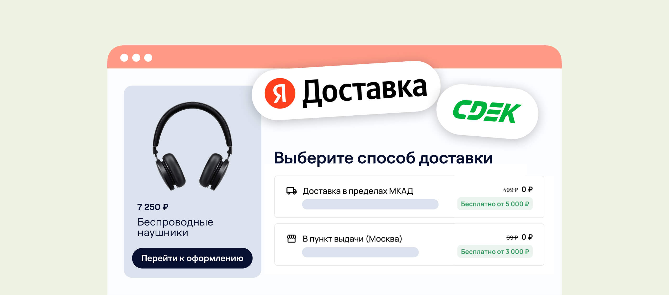 По адресу, в пункт выдачи, Яндекс Доставка, CDEK — как оформить доставку товара через квиз