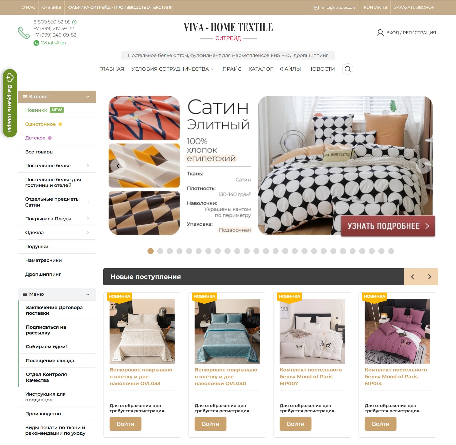 Ситрейд — производитель домашнего текстиля