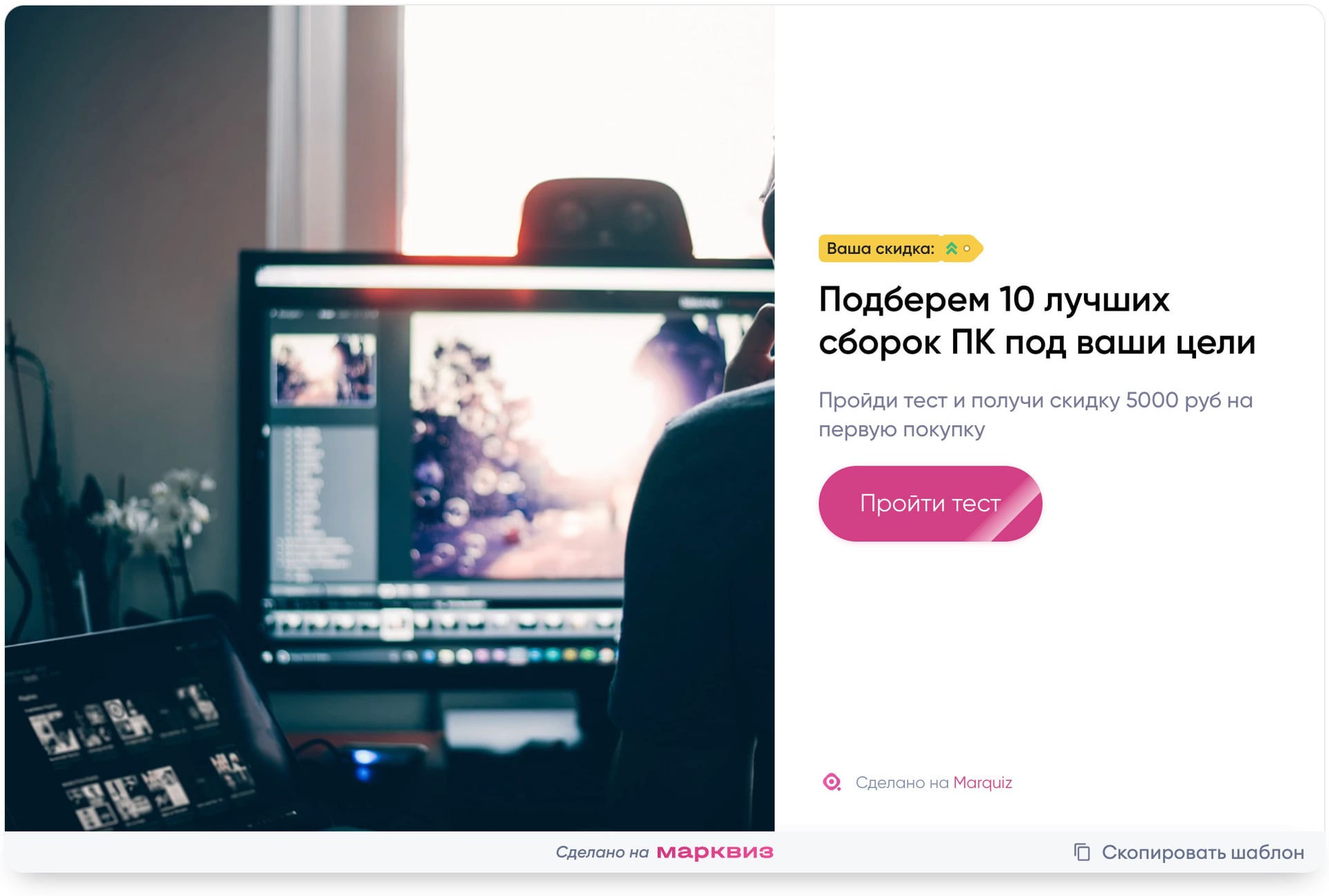 Квиз по подбору компьютера