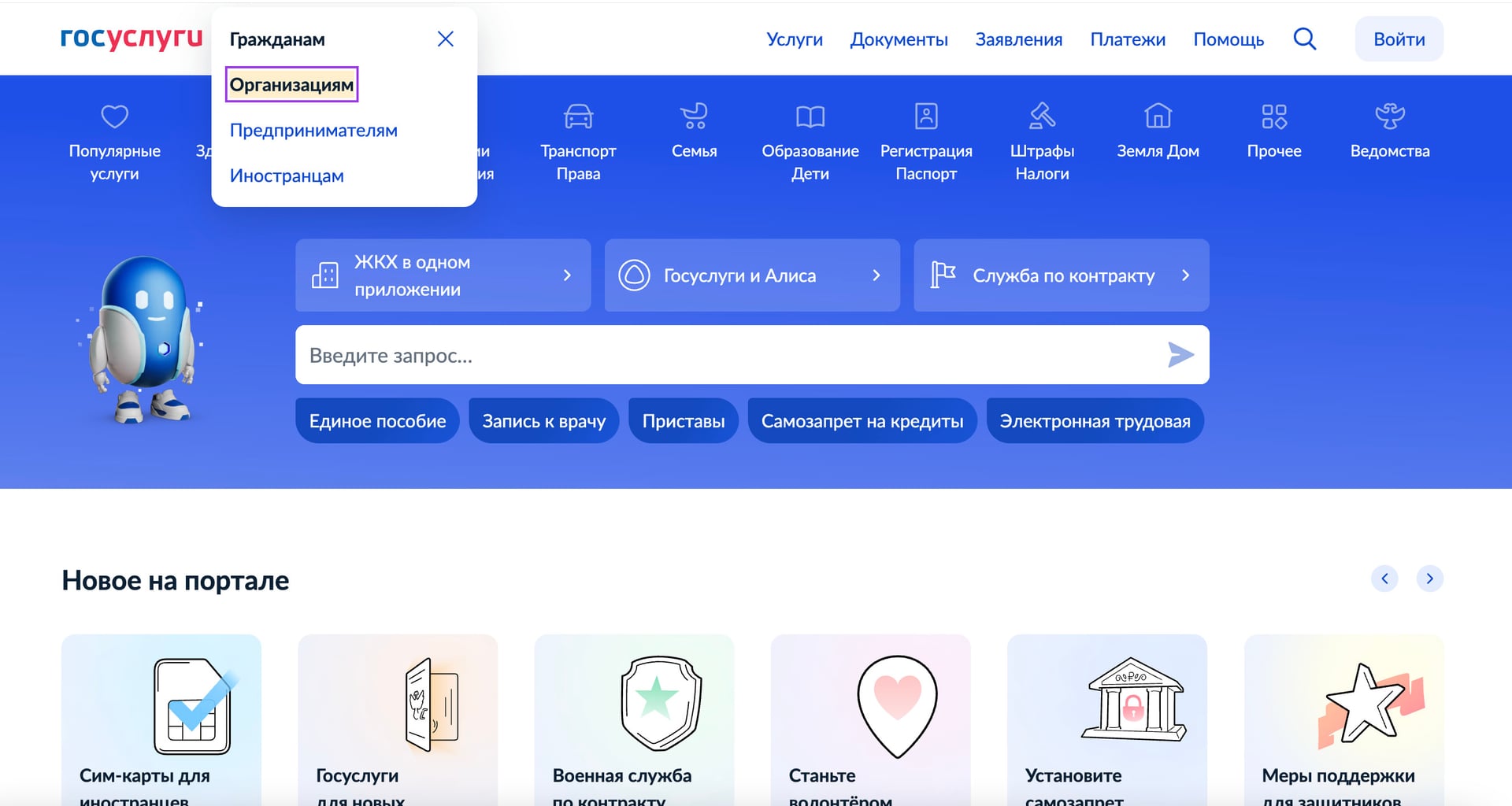 Сайт госуслуг с рубриками