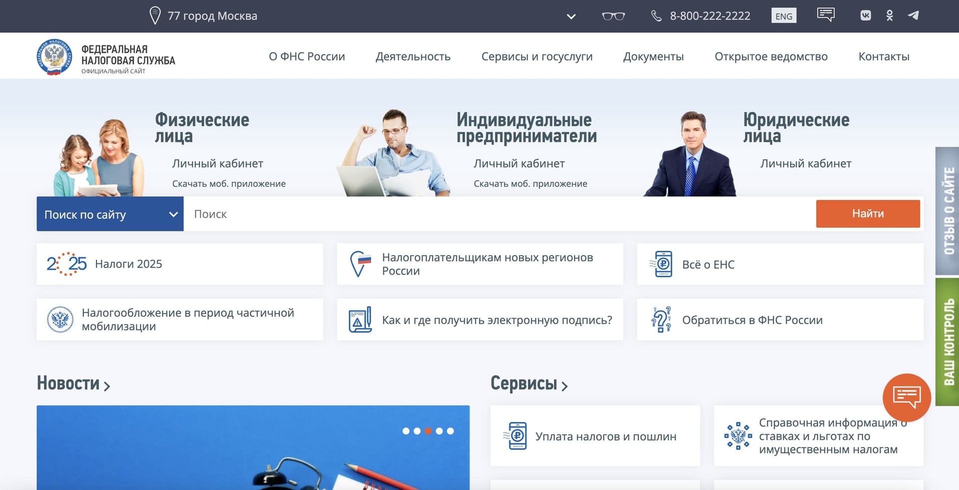 Сайт налоговой