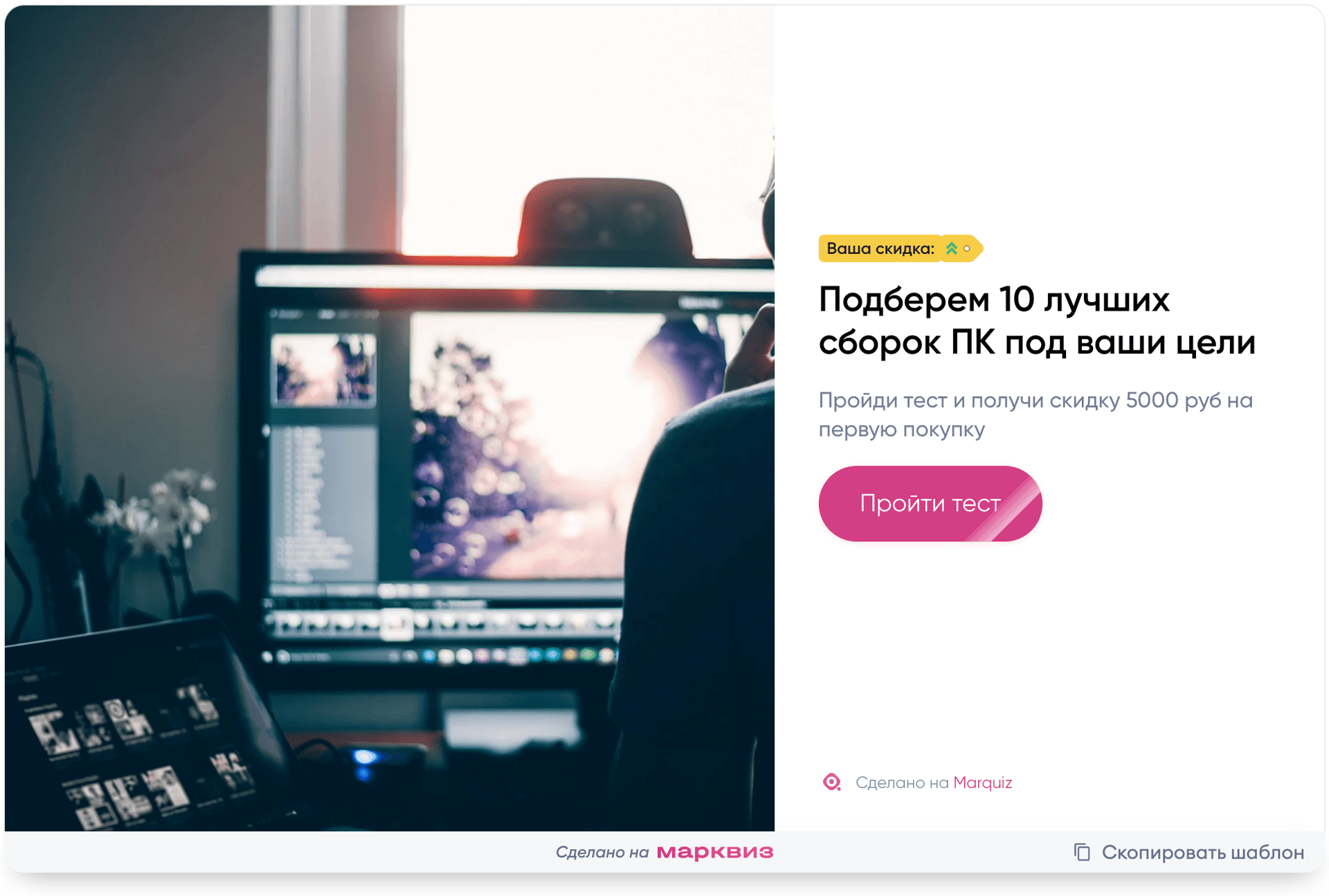 Квиз по подбору компьютера