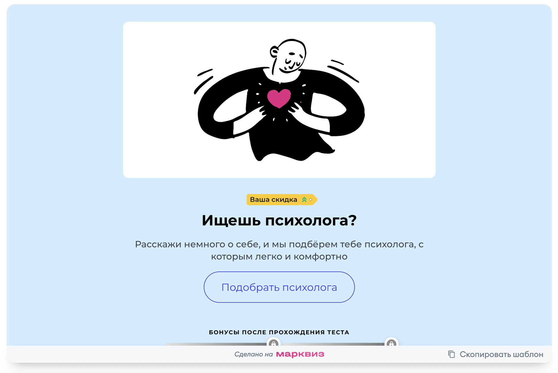 Квиз по подбору психолога