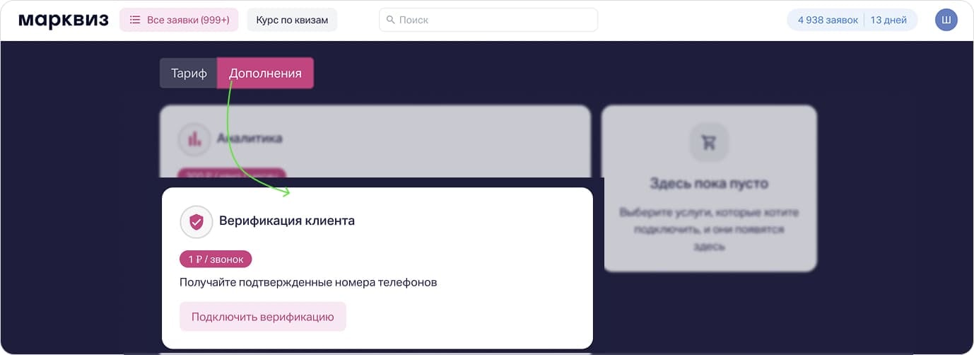 Раздел дополнений в панели Марквиз