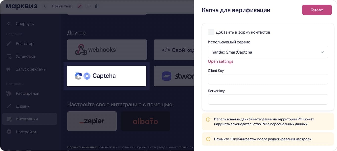 Настройка капчи в панели Марквиз