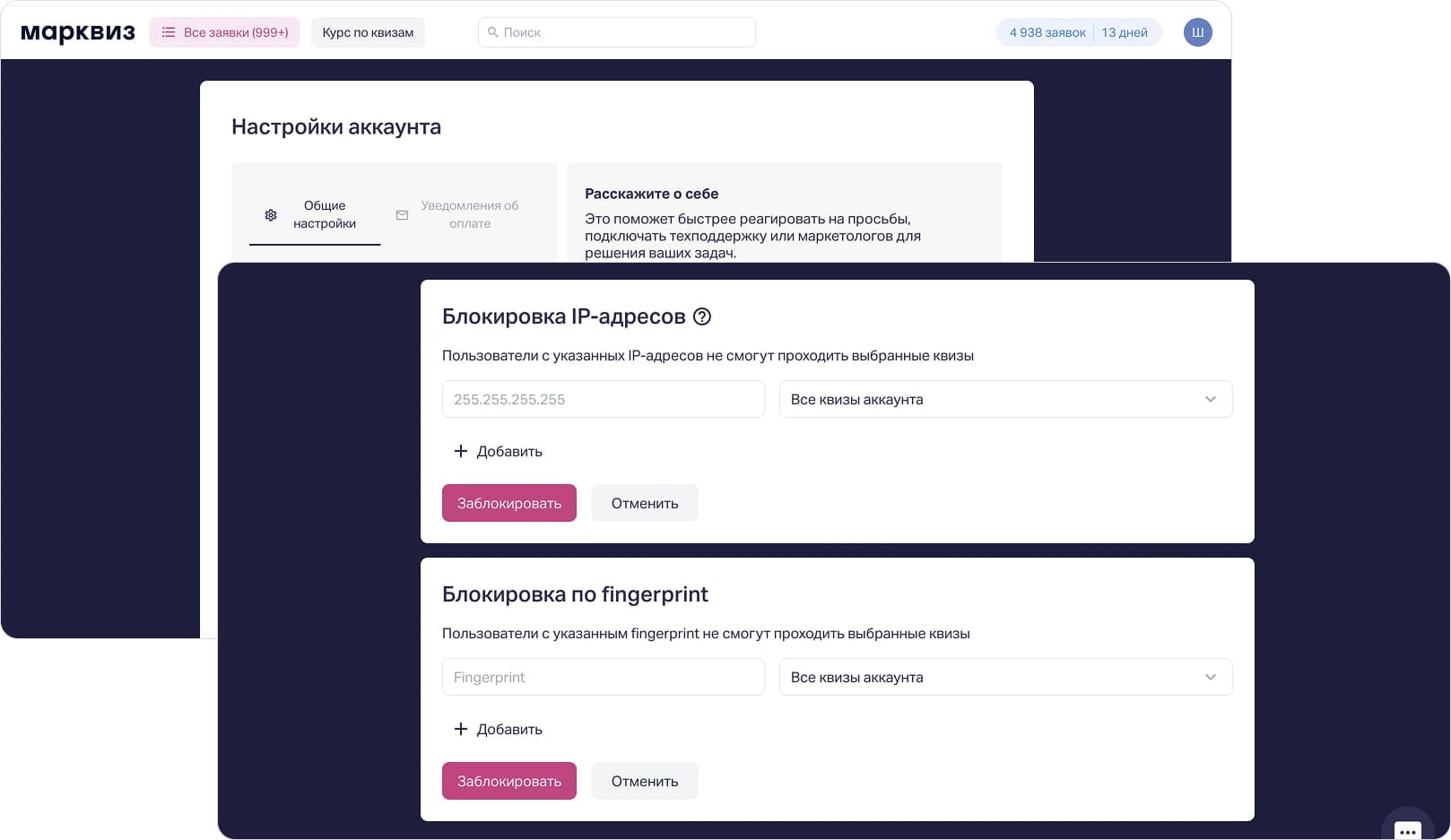 Раздел блокировки IP-адресов в панели Марквиз