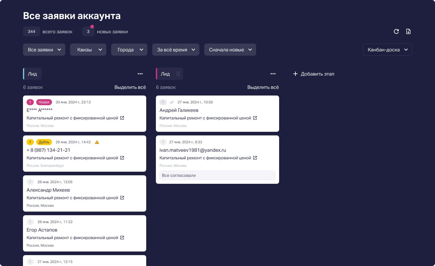 Заявки в CRM-системе