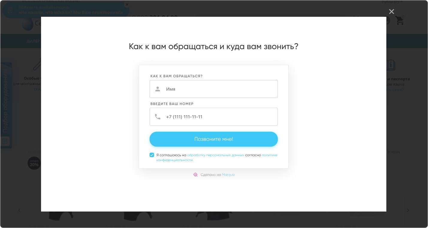Форма контактов