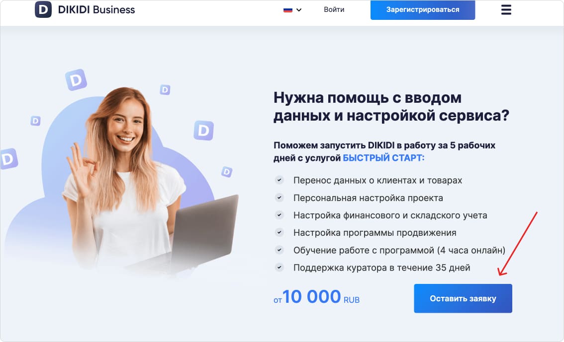 Форма контактов: остаавить заявку на настройку сервиса