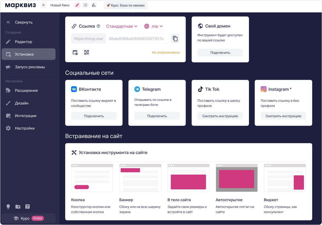 Форматы установки формы — на сайт и по ссылке