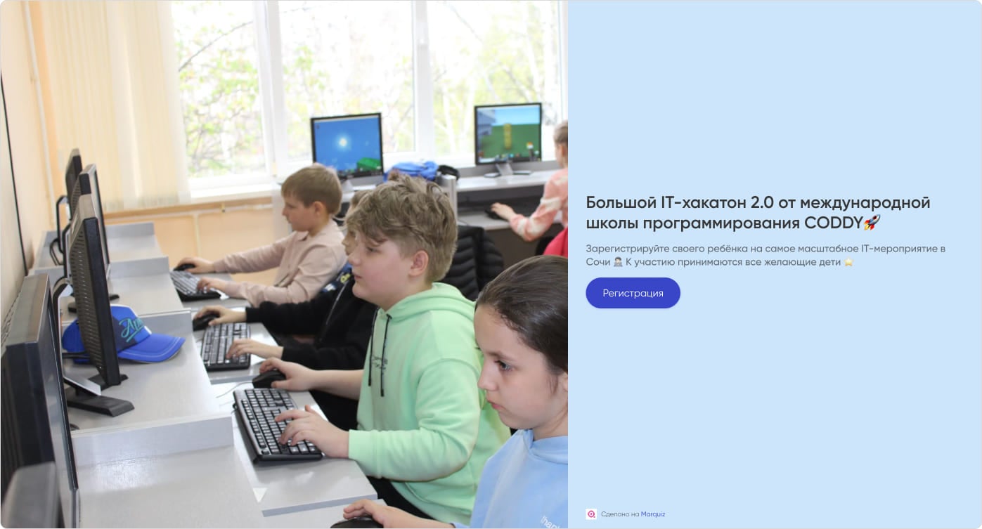 Регистрация на хакатон