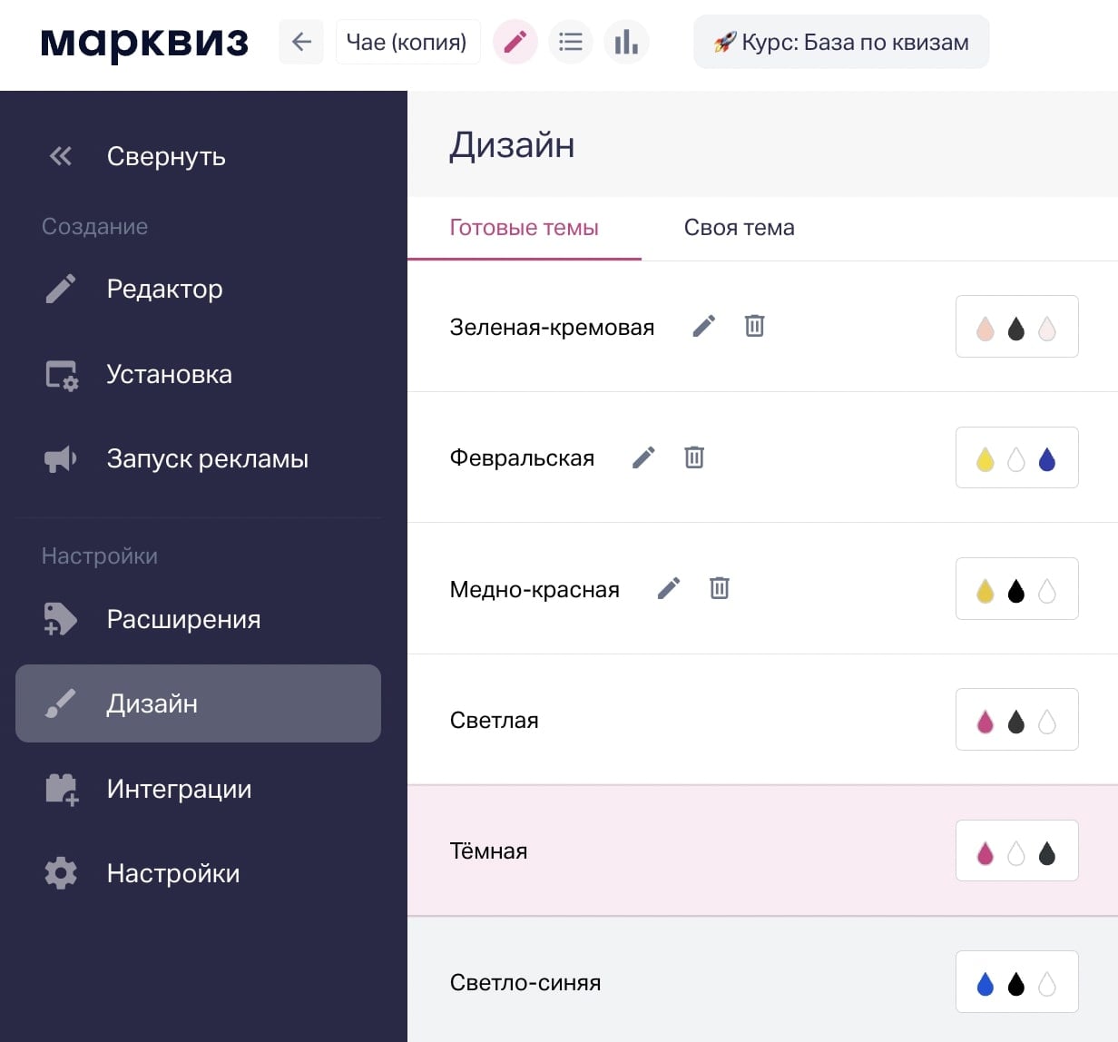 Как настроить дизайн формы обратной связи