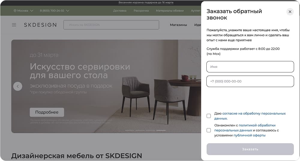 Форма заказа обратного звонка