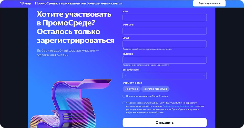 Форма регистрации на день открытых дверей