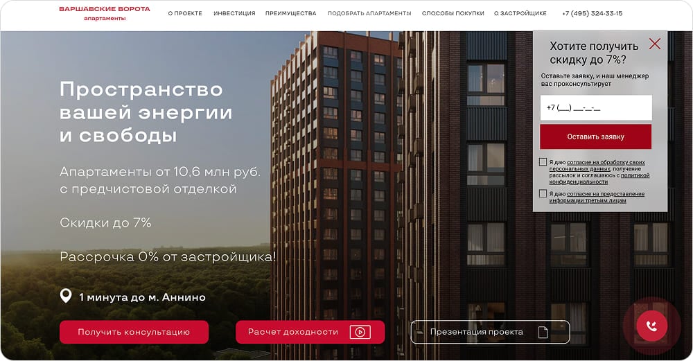 Форма контактов: оставить заявку на покупку недвижимости