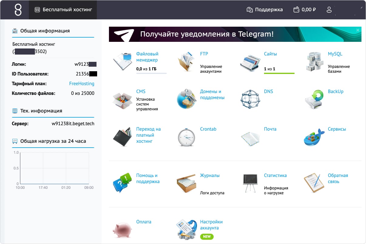 Бесплатный хостинг на Beget