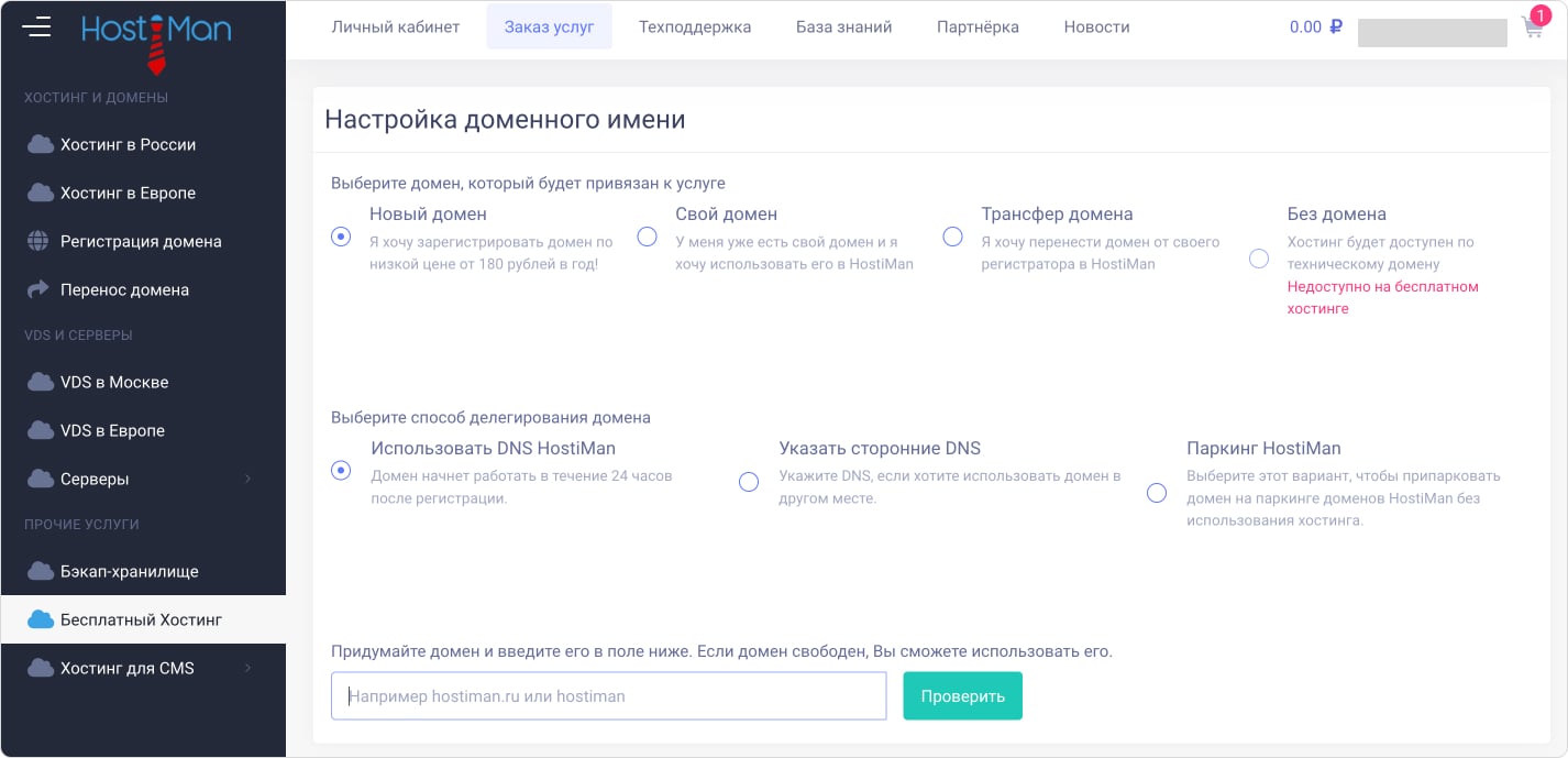 Бесплатный хостинг на Hostiman