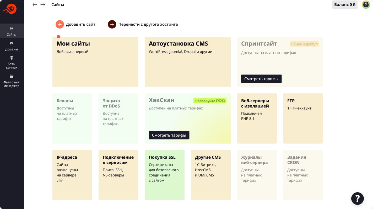 Бесплатный хостинг на Спринтхост. Личный кабинет