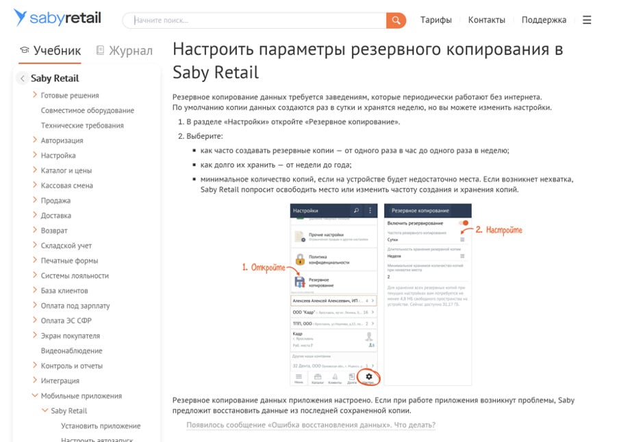 Катгайд как настроить резервное копирование