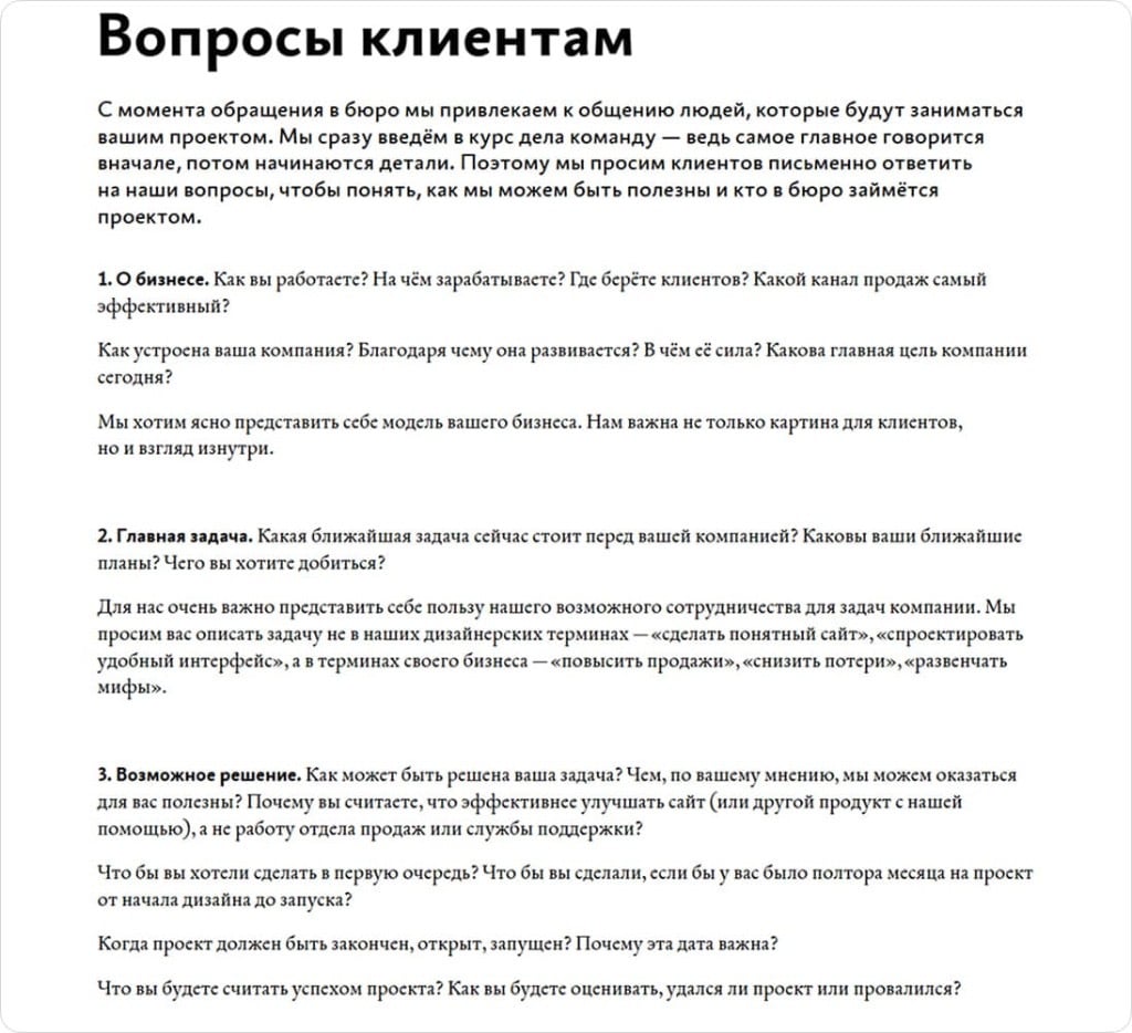 Вопросы клиентам от бюро