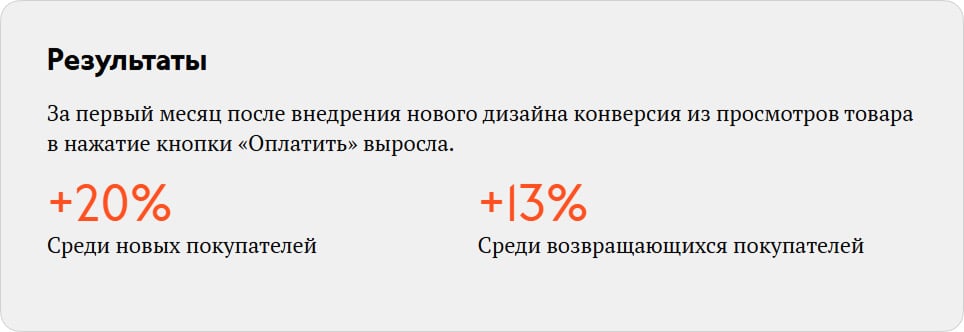 Результаты редизайна