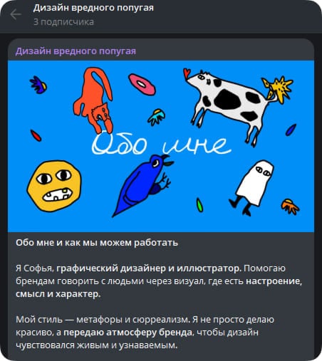 Пример маленького телеграм-канала