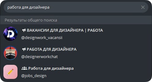 Работа для дизайнеров в Телеграме