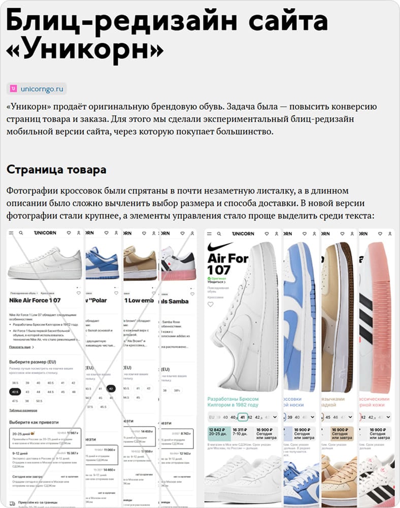 Блиц-редизайн сайта «Уникорн»