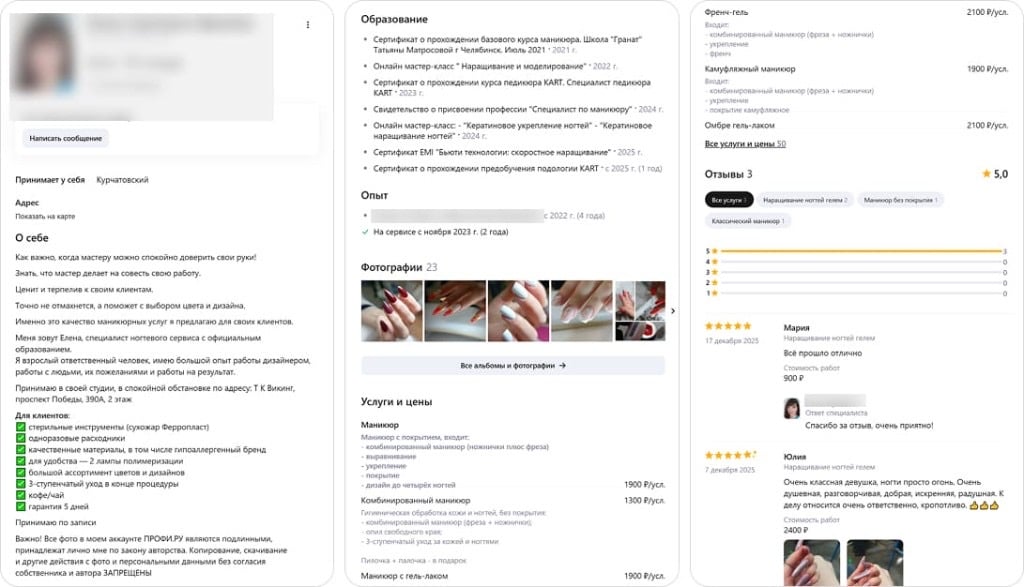 Пример профиля мастера на сервисе объявлений