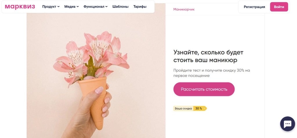 Пример квиза для расчёта стоимости маникюра