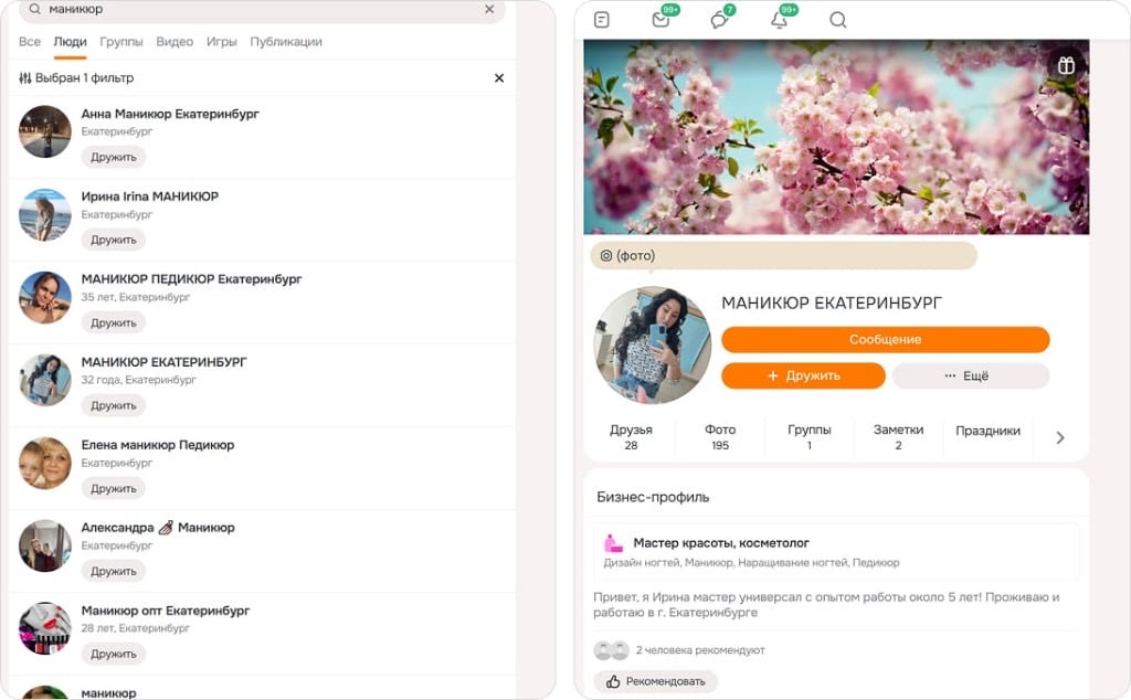 Пример поиска мастеров маникюра в Одноклассниках